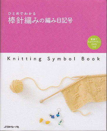 棒針編み　本