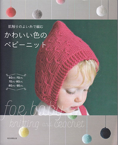 手編み（かぎ針）のどんぐり帽子と本のご紹介 | 糸暦（いとごよみ）