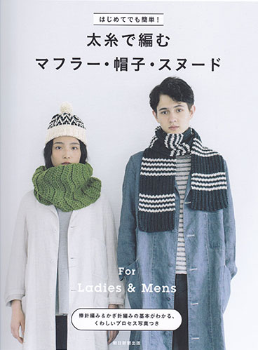 編み物　本